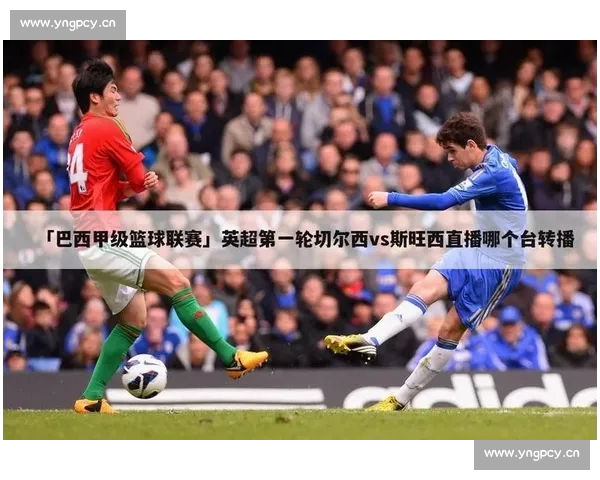 全方位覆盖全球足球赛事精彩直播与赛程资讯